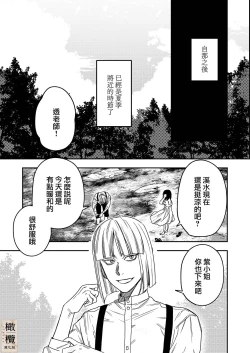 Page 7 of Hachirokusou ‐Ieori to Kajoku no Yome‐｜八禄庄