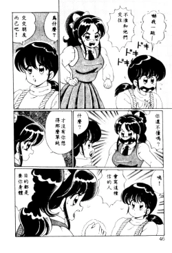 Page 43 of Banana no Kisetsu