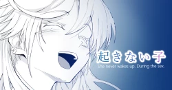 Page 1 of Okinai Ko "Hitchhike"