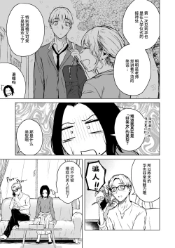 Page 86 of Nemimi e Koi no Kahou