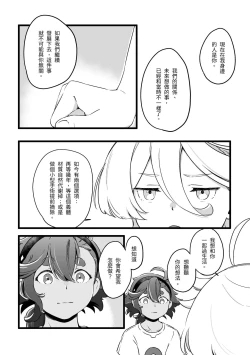 Page 7 of 你不要過來！