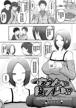 Page 1 of Bitch na Tomo Kano kara no TanPre wa