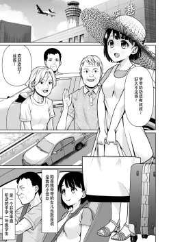 Page 4 of Iyada to Ienai Jimikei Shoujo to Inaka no Ojisan