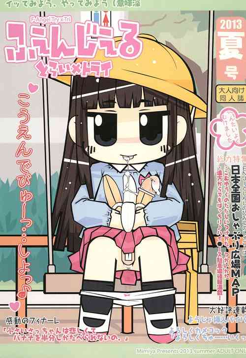 (C84) [Mimiya (Various)] F-angel Try x Tri