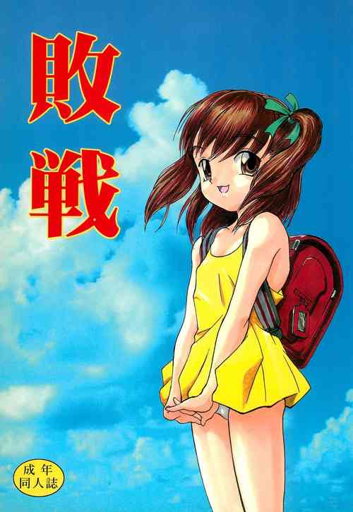 (C52) [Morishige] Haisen