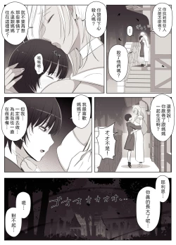 Page 35 of 魔女の呪いは、永遠の愛のように  中文翻譯