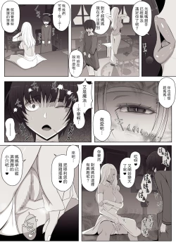 Page 38 of 魔女の呪いは、永遠の愛のように  中文翻譯