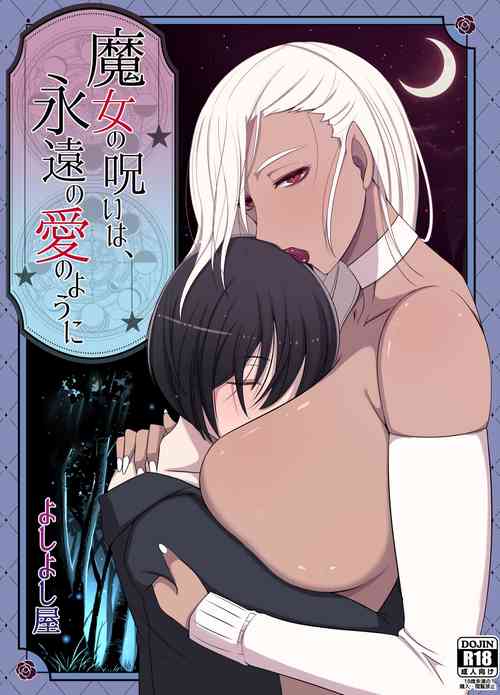 Download 魔女の呪いは、永遠の愛のように  中文翻譯