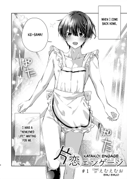 Page 4 of Katakoi Engage - Chapter 1