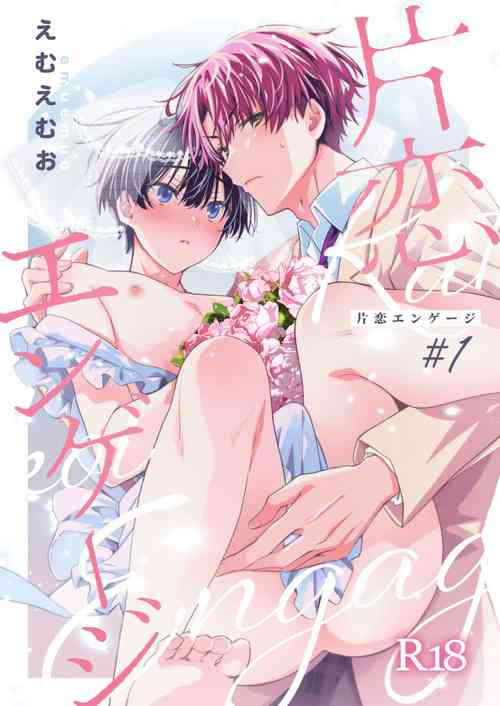Download Katakoi Engage - Chapter 1