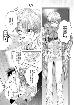 Page 105 of Hajime no Koi | 初始之恋 Ch. 1-4