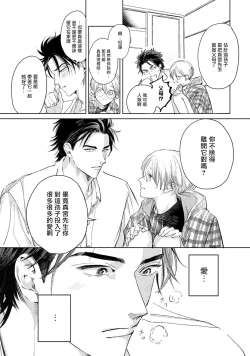 Page 107 of Hajime no Koi | 初始之恋 Ch. 1-4