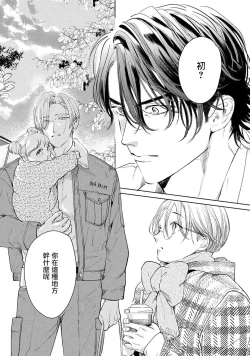 Page 132 of Hajime no Koi | 初始之恋 Ch. 1-4