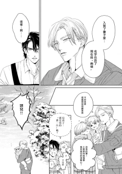 Page 137 of Hajime no Koi | 初始之恋 Ch. 1-4