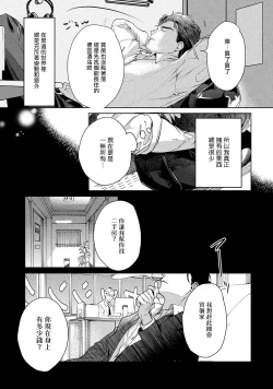 Page 27 of Hajime no Koi | 初始之恋 Ch. 1-4