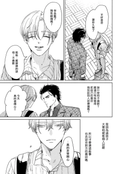 Page 72 of Hajime no Koi | 初始之恋 Ch. 1-4