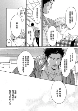 Page 87 of Hajime no Koi | 初始之恋 Ch. 1-4