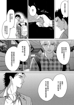Page 90 of Hajime no Koi | 初始之恋 Ch. 1-4