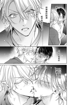 Page 37 of Densetsu no Yarichin VS Teppeki no Shiriana | 传说级炮王vs铁壁屁眼3 ch.01