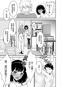 Page 61 of Aisai, Ochiru 2