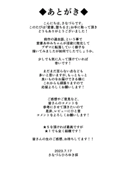 Page 82 of Aisai, Ochiru 2