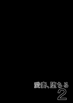 Page 2 of Aisai, Ochiru 2