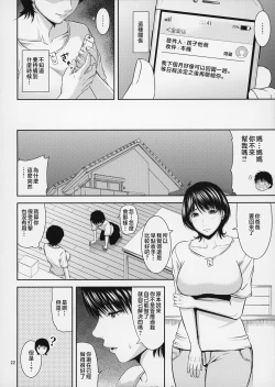 Page 23 of Boketsu o Horu 19-20