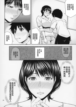 Page 25 of Boketsu o Horu 19-20