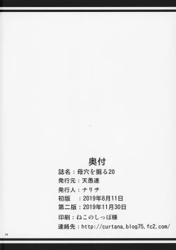 Page 76 of Boketsu o Horu 19-20