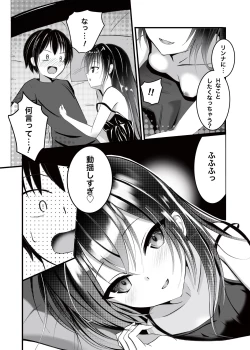 Page 8 of OniiImouto ni Semararete Ichaicha SEX -