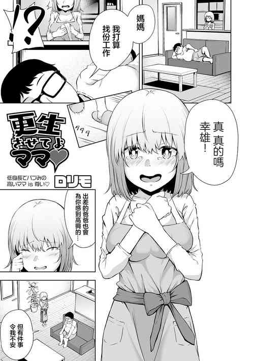 [ロリモ] 更生させてよママ