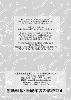 Page 17 of ご主人様競泳水着好きなんでしょ？