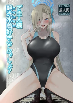 Page 1 of ご主人様競泳水着好きなんでしょ？