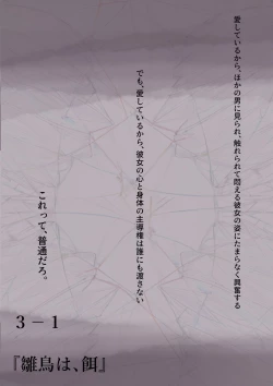 Page 3 of きみの全てを奪うまで 3