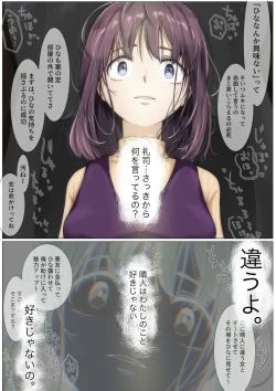 Page 83 of きみの全てを奪うまで 3