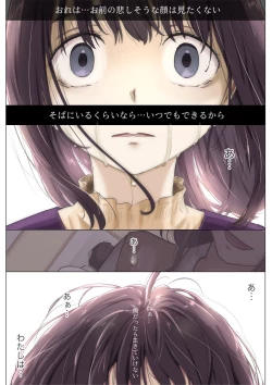 Page 90 of きみの全てを奪うまで 3