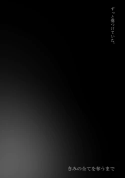 Page 93 of きみの全てを奪うまで 3