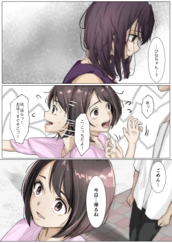 Page 96 of きみの全てを奪うまで 3