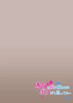 Page 2 of Kimi no Maku o Yaburu no wa Boku dato Omotteta.. 2 - Hametsu Hen