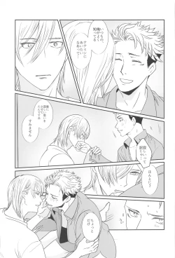 Page 26 of Mayonaka no  Sensei no Heya