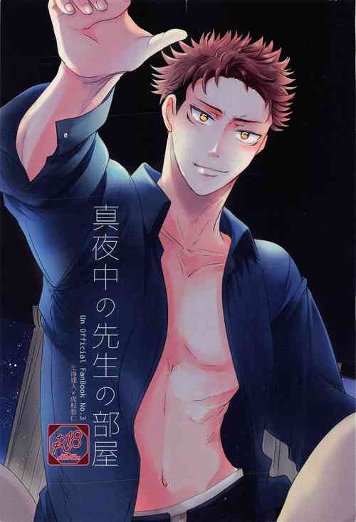 Download Mayonaka no  Sensei no Heya