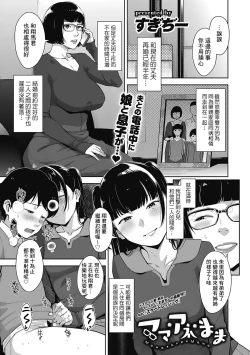 Page 1 of Mama Ane Mama
