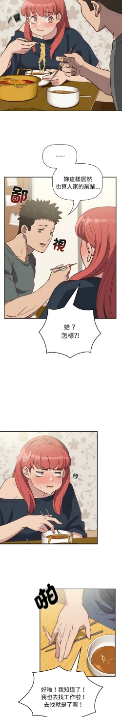 Page 112 of 四人同居太拥挤／The Four Of Us Can’T Live Together 1-20