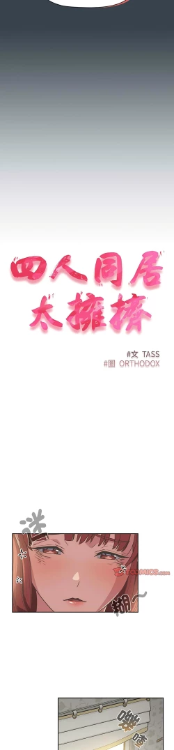 Page 209 of 四人同居太拥挤／The Four Of Us Can’T Live Together 1-20