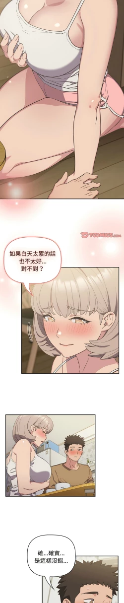 Page 225 of 四人同居太拥挤／The Four Of Us Can’T Live Together 1-20