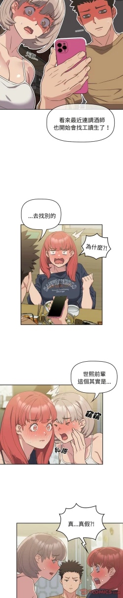 Page 228 of 四人同居太拥挤／The Four Of Us Can’T Live Together 1-20