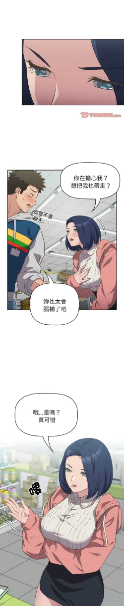 Page 245 of 四人同居太拥挤／The Four Of Us Can’T Live Together 1-20