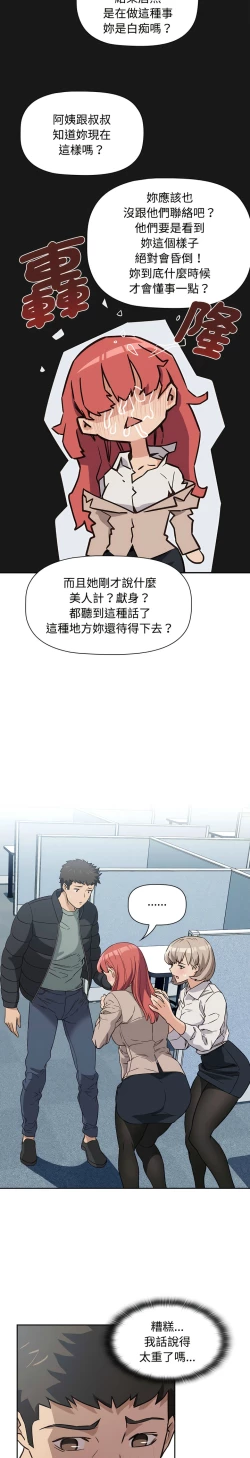 Page 27 of 四人同居太拥挤／The Four Of Us Can’T Live Together 1-20