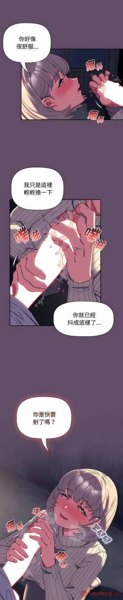 Page 297 of 四人同居太拥挤／The Four Of Us Can’T Live Together 1-20