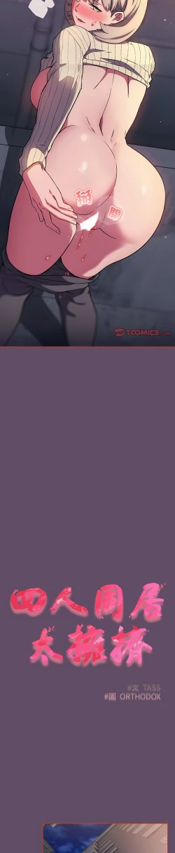 Page 319 of 四人同居太拥挤／The Four Of Us Can’T Live Together 1-20